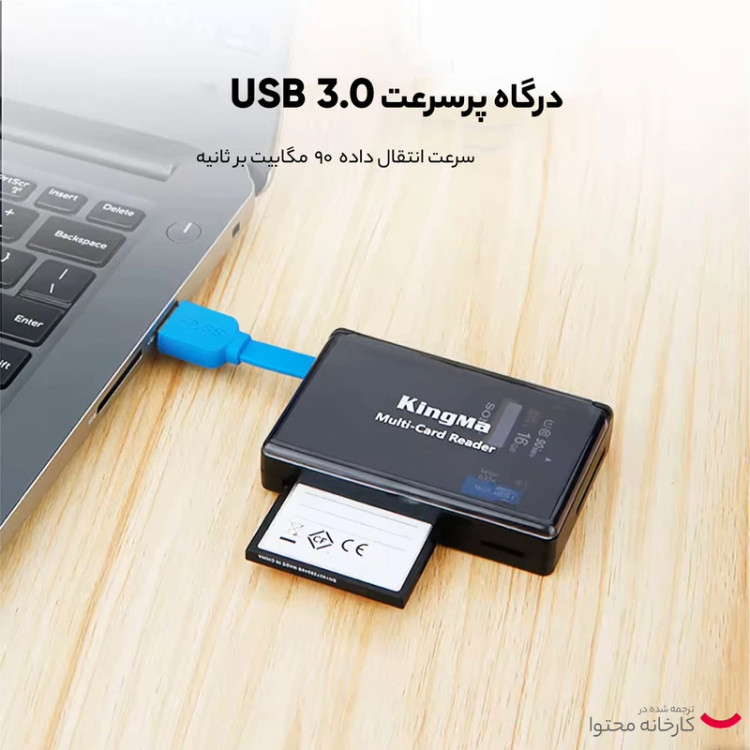 کارت خوان کینگما همه کاره مدل KINGMA-all in1 USB3